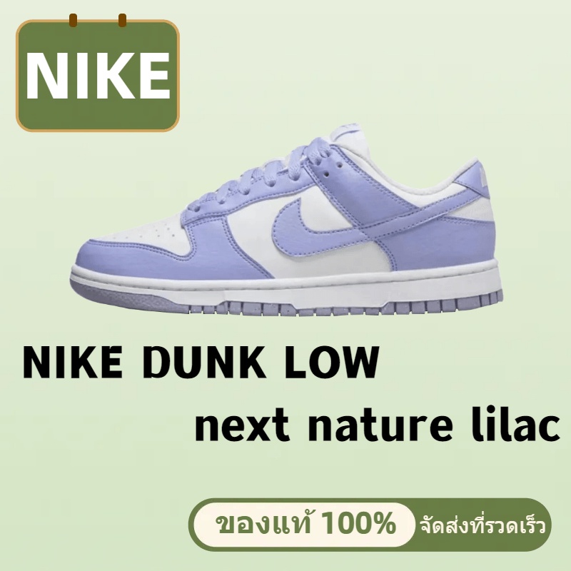 พร้อมส่ง ของแท้ 100% Nike Dunk Low next nature lilac ไนกี้ รองเท้าผ้าใบ รองเท้าแฟชั่น