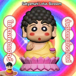 ✨โมเดลฟิกเกอร์ คอสเพลย์ชินจัง Sakyamuni Lotus  Blossom ของเล่นสําหรับเด็ก เหมาะกับของขวัญ สําหรับตกแต่งรถยนต์