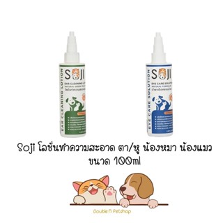 SOJI โซจิ โลชั่นเช็ดทำความสะอาด ตา/หู Eye/Ear Cleaner Lotion สำหรับสุนัข และแมว ขนาด 100ml