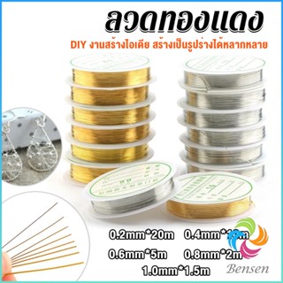 Bensen ลวดทำเครื่องประดับ  DIY  ร้อยลูกปัด ขนาด 1 ม้วน มี  0.2-1.0 มม.  Special Copper Wire