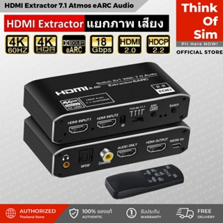 HDMI Extractor 7.1 Atmos eARC Audio HDMI Splitter Optical Toslink HDMI 2.0 4K 60Hz Switch Remote Projector แยกภาพ เสียง