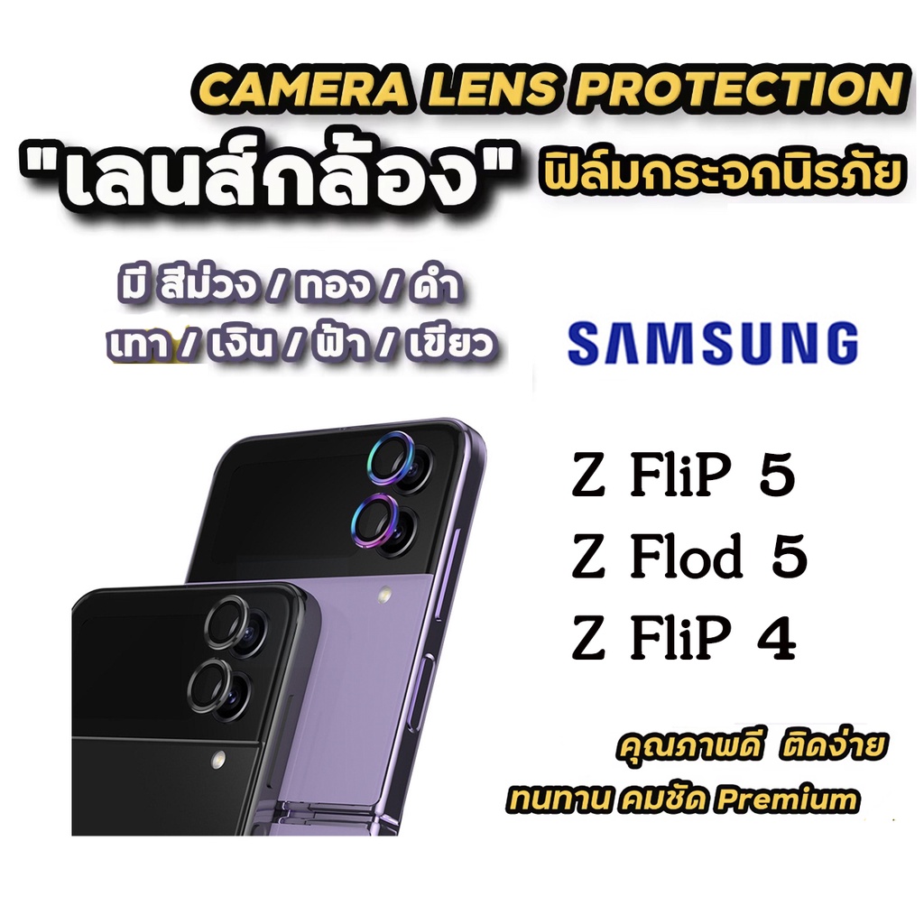 ฟิล์มกระจก กันรอย เลนส์กล้อง สำหรับ Samsung Galaxy Z Fold 5 Flip5 Flip4 Z Flip 4 Z Flip 5 fold5 ฟิล์