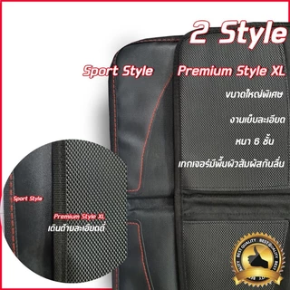 เบาะรองคาร์ซีท PU ผ้าโพลีเอสเตอร์ 600D 2Style Premium XL Size และแบบ Sport Style ป้องกันเบาะรถยนต์เป็นรอย กันรอยขีดข่วน
