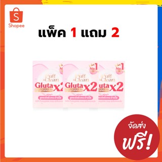 [ 1 แถม 2 ] สบู่ผิวขาว ลดสิว ลดจุดด่างดำ (puffclean soap) 50 กรัม