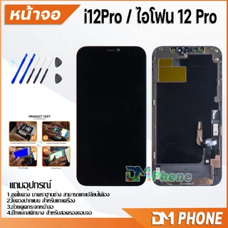 หน้าจอ สำหรับ ไอโฟน i12/i12Pro/i12ProMax/i12mini Display Screen Touch i12/12 Pro/12 Pro Max/i12 mini