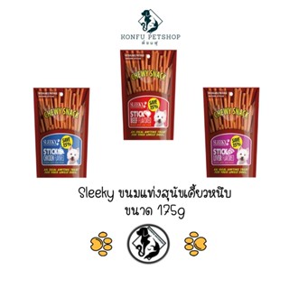 Sleeky Chewy snack สลิคกี้ ชิววี่สแน็ค แบบแท่ง ขนาด 175 กรัม มี 3 รสชาติ