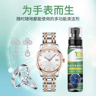 Spot watch cleaning agent strong decontamination metal watch strap maintenance spray metal bracelet cleaning agent decontamination cleaning solution 0731hw