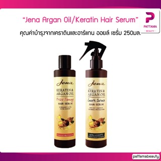 จีน่า อาร์แกน ออยล์ /เคราติน แฮร์ ซีรั่ม 250 มล. Jena Argan Oil/Keratin Hair Serum