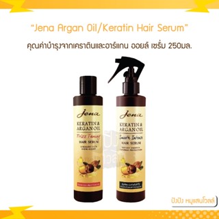 จีน่า อาร์แกน ออยล์ /เคราติน แฮร์ ซีรั่ม 250 มล. Jena Argan Oil/Keratin Hair Serum