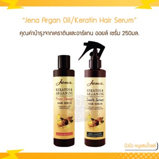 จีน่า อาร์แกน ออยล์ /เคราติน แฮร์ ซีรั่ม 250 มล. Jena Argan Oil/Keratin Hair Serum