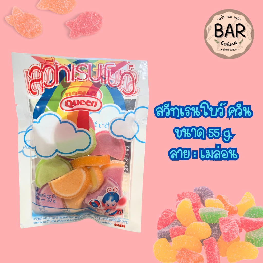 เยลลี่สวีทเรนโบว์ ตราควีน ขนาด 55g. มีให้เลือกหลายลาย(มาร์ชแมลโลว์ผสมวุ้นเจลาตินสำเร็จรูปกลิ่นผลไม้) Queen Sweet Rainbow - รูปที่ 5