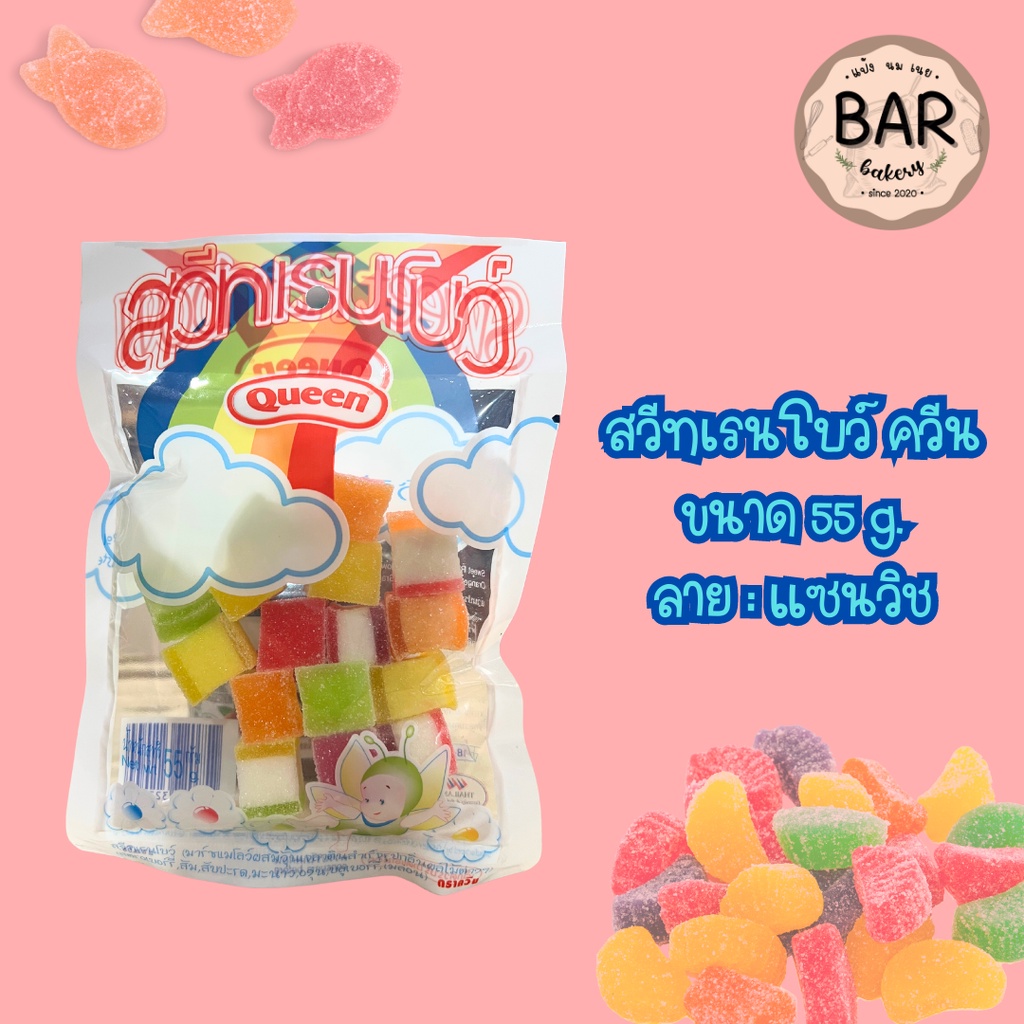 เยลลี่สวีทเรนโบว์ ตราควีน ขนาด 55g. มีให้เลือกหลายลาย(มาร์ชแมลโลว์ผสมวุ้นเจลาตินสำเร็จรูปกลิ่นผลไม้) Queen Sweet Rainbow - รูปที่ 2