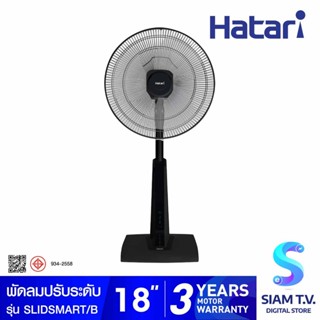 Hatari พัดลมปรับระดับ 18 นิ้ว รุ่น Slide Smart L1 โดย สยามทีวี by Siam T.V.