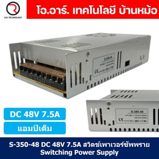 (1ชิ้น) S-350-48 48VDC 7.5A สวิตชิ่งเพาเวอร์ซัพพลาย แหล่งจ่ายไฟ ตัวแปลงไฟ Switching Power Supply แอมเต็ม DC 48V