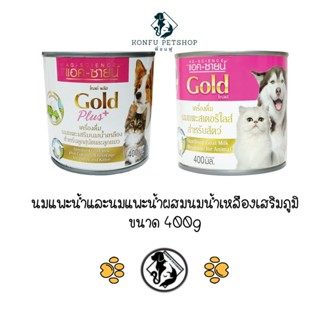 AG-SCIENCE GOLD / Plus Sterilized Goat Milk นมแพะสำเร็จแบบน้ำ ผสมนมน้ำเหลือง กระป๋อง ขนาด 400ml