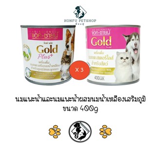 ** 3 กระป๋อง ** AG-SCIENCE GOLD / Plus Sterilized Goat Milk นมแพะสำเร็จแบบน้ำ ผสมนมน้ำเหลือง กระป๋อง ขนาด 400ml