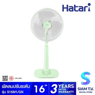 HATARI พัดลมสไลด์ปรับระดับ 16 นิ้ว รุ่น S16M1 โดย สยามทีวี by Siam T.V.