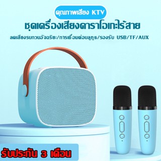 🔥รับประกัน 3 เดือน🔥ไมโครโฟนคู่ ลำโพงบลูทูธ Blutooth Speake แบบพกพา ลำโพงบลูทูธช่วยสอน ลำโพงร้องคาราโอเกะ