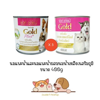 ** 3 กระป๋อง ** AG-SCIENCE GOLD / Plus Sterilized Goat Milk นมแพะสำเร็จแบบน้ำ ผสมนมน้ำเหลือง กระป๋อง ขนาด 400ml