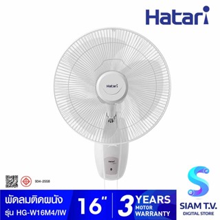 HATARI พัดลมติดผนัง 16 นิ้ว รุ่น HG-W16M4 โดย สยามทีวี by Siam T.V.