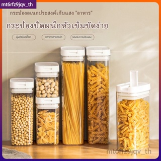 เครื่องดูดอาหารพร้อมฝาปิดกล่องถนอมอาหารกล่องใส่อาหารแห้งในธัญพืช