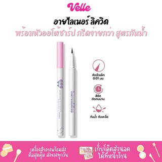 [📦 ส่งด่วน - ราคาถูก ] อายไลเนอร์ ลิควิด สีคมชัด นุ่มลื่น BNB Barenbliss Better Than Magic Eyeliner 0.5 มล.