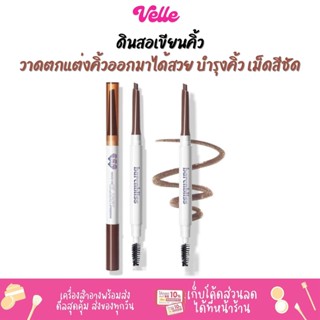 [📦 ส่งด่วน - ราคาถูก ] ดินสอเขียนคิ้ว พร้อมแปรงปัดคิ้ว บํารุงคิ้ว BNB Barenbliss Make Me Classy Eyebrow