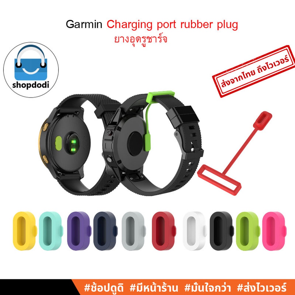 Shopdodi ยางอุดช่องชาร์จ สำหรับ Garmin Forerunner Fenix Vivoactive Venu Charging port rubber plug