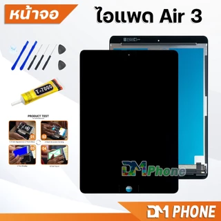 หน้าจอ สำหรับ ไอแพด Air 3 Display Screen Touch Air3,A2153, A2123, A2154, A2152