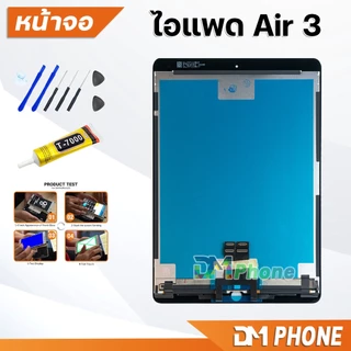 หน้าจอ สำหรับ ไอแพด Air 3 Display Screen Touch Air3,A2153, A2123, A2154, A2152