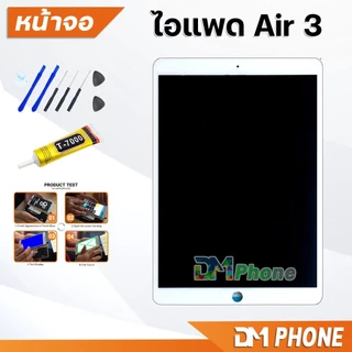 หน้าจอ สำหรับ ไอแพด Air 3 Display Screen Touch Air3,A2153, A2123, A2154, A2152