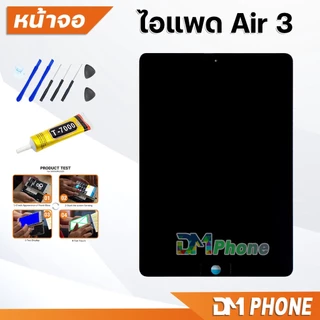 หน้าจอ สำหรับ ไอแพด Air 3 Display Screen Touch Air3,A2153, A2123, A2154, A2152