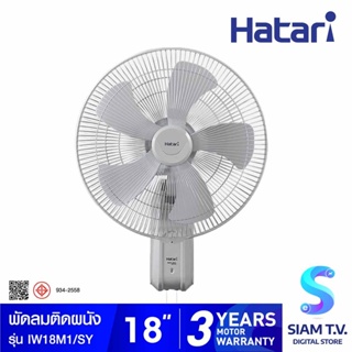 HATARI พัดลมอุตสาหกรรมติดผนัง 18 นิ้ว รุ่น IW18M1 โดย สยามทีวี by Siam T.V.