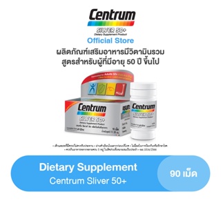 CENTRUM SILVER 50+ DIETARY SUPPLEMENT 90TABS เซนทรัม ซิวเวอร์ 50+ ผลิตภัณฑ์เสริมอาหาร วิตามินรวม สูตรสำหรับผู้ที่มีอายุ 50 ปีขึ้นไป 90 เม็ด