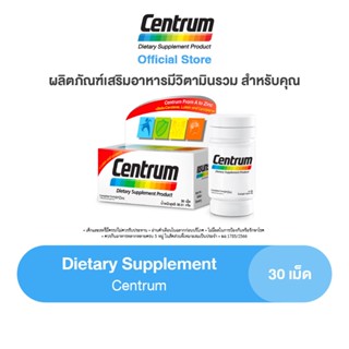 CENTRUM DIETARY SUPPLEMENT 30TABS เซนทรัม ผลิตภัณฑ์เสริมอาหาร วิตามินรวม สำหรับทุกคน 30 เม็ด