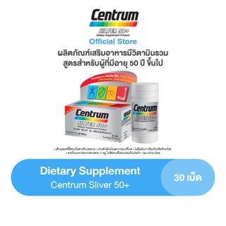 CENTRUM SILVER 50+ DIETARY SUPPLEMENT 30TABS เซนทรัม ซิวเวอร์ 50+ ผลิตภัณฑ์เสริมอาหาร วิตามินรวม สูตรสำหรับผู้ที่มีอายุ 50 ปีขึ้นไป 30 เม็ด