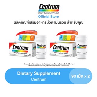 CENTRUM DIETARY SUPPLEMENT 90TABS X 2 เซนทรัม ผลิตภัณฑ์เสริมอาหาร วิตามินรวม สำหรับทุกคน 90 เม็ด แพ็ค 2