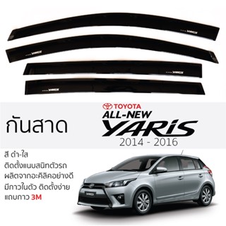 กันสาด Toyota YARIS 2014 - 2016 กันสาด อะคริลิค ดำใส สีชาดำ ตรงรุ่น 4ชิ้น มีกาว2หน้า 3Mในตัว TOYOTA yaris โตโยต้า ยาริส