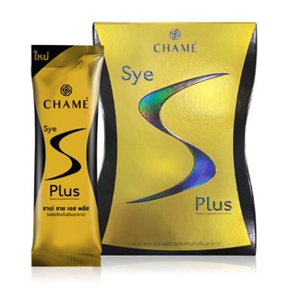 ซายเอสพลัส  Chame Sye S Plus ชาเม่ ซาย เอส พลัส  บรรจุ 10 ซอง  กล่องทอง