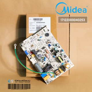 17122000040253 แผงวงจรแอร์ MIDEA แผงบอร์ดแอร์ไมเดีย บอร์ดคอยล์เย็น รุ่น MSAFB-09CRDN8-QD2, MSAFB-12CRDN8-QD2