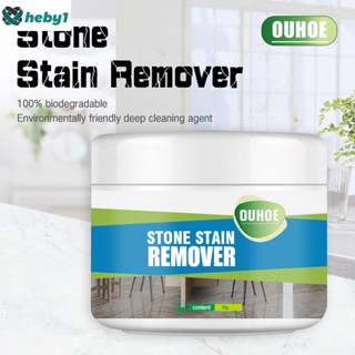 Stone Stain Remover ผงทำความสะอาดหินน้ำมันขจัดคราบสำหรับพื้นห้องครัว 30g heby1