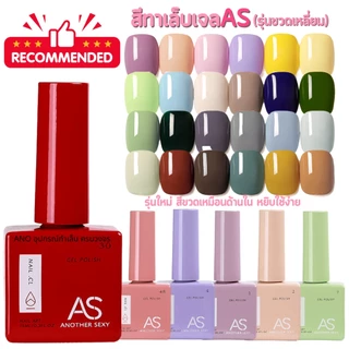สีทาเล็บเจล AS สีเจล ชนิดอบ UV/LED ขวดเหลี่ยม บอกสี 15ml (1-30) 1/2