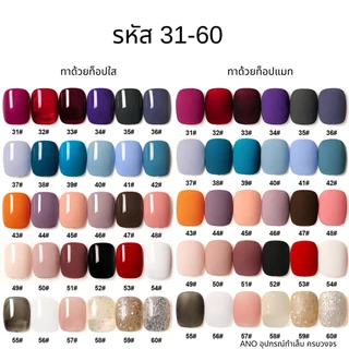 สีทาเล็บเจล AS สีเจล ชนิดอบ UV/LED ขวดเหลี่ยม บอกสี 15ml (1-30) 1/2