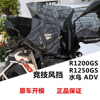 กระจกกันลม สําหรับ BMW R1200GS R1250GS ADV