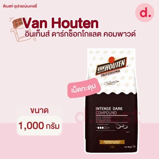 VAN Houten Intense Dark Compound Chocolate (อินเท็นส์ ดาร์ค คอมพาวด์ ช็อกโกแลต)