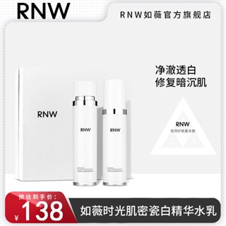 Spot [ice cold same style] rnw whitening water emulsion porcelain white box makeup skin care products whitening hydrating and moisturizing flagship store 0901hw