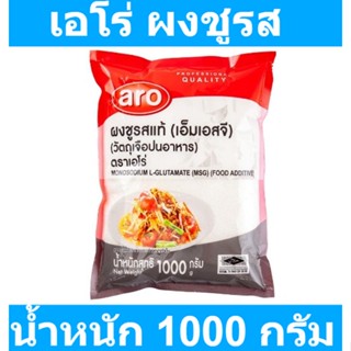 เอโร่ ผงชูรส 1000 กรัม รหัสสินค้า 915397