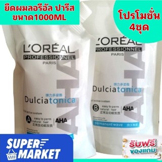 LOREAL(โปร4ชุด)ยืดลอรีอัลปารีสกลิ่นบางเบาไม่ฉุนเนื้อครีมละเอียดเกลี่ยง่ายส่งทันที