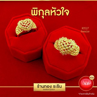 แหวนหุ้มไมครอน หัวใจ นน. 2 สลึง แหวนผู้หญิง แหวนใส่ออกงาน (Rarin Gold รุ่น R0527)