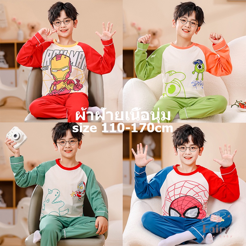 FAIRY_BABYชุดนอนเด็กผ้าฝ้าย ชุดนอนแขนยาวเด็ก ชุดนอนสไปเดอร์แมน ชุดนอนเด็กชาย ชุดนอน เด็กโต ผู้ชาย 14ขวบ ชุดนอนเด็กผ้าคอตตอน ชุดนอนเด็กผู้ชาย 10ขวบ ชุดนอนเด็กผู้ชายเด็กโต ชุดนอนเด็กแขนยาวขายาว ชุดนอนเด็ก 3ขวบ ชุดนอนเด็กโตผู้ชาย ชุดนอนเด็กเกาหลี ชุดนอนเด้ก